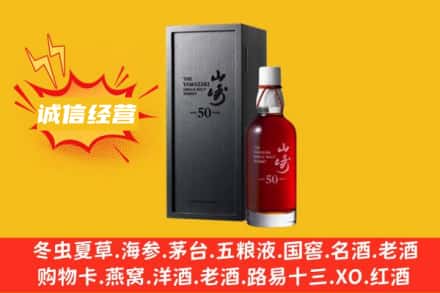 哈密求购回收山崎洋酒